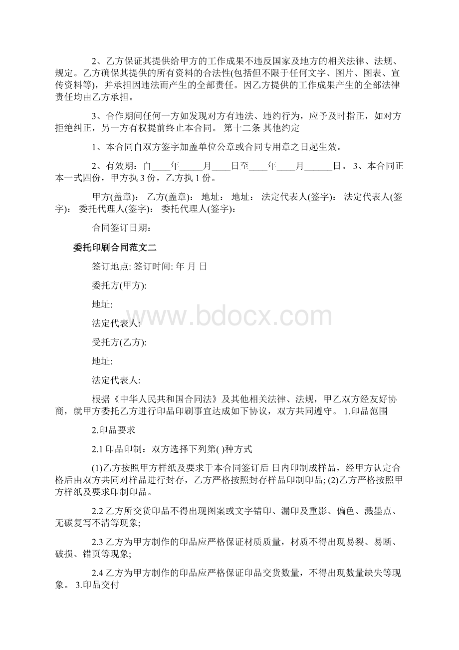 委托印刷合同协议格式.docx_第3页