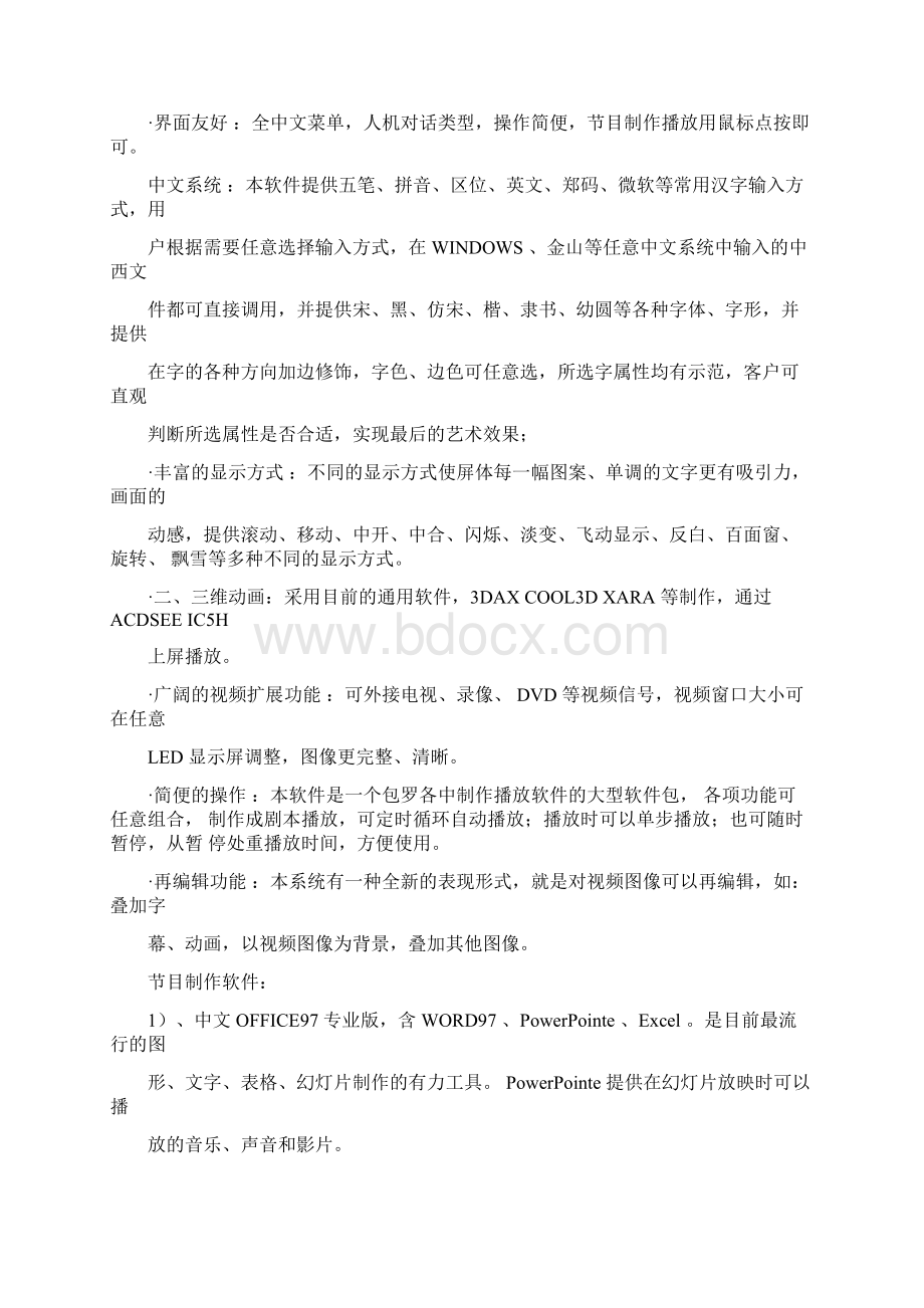 LED显示屏方案.docx_第3页