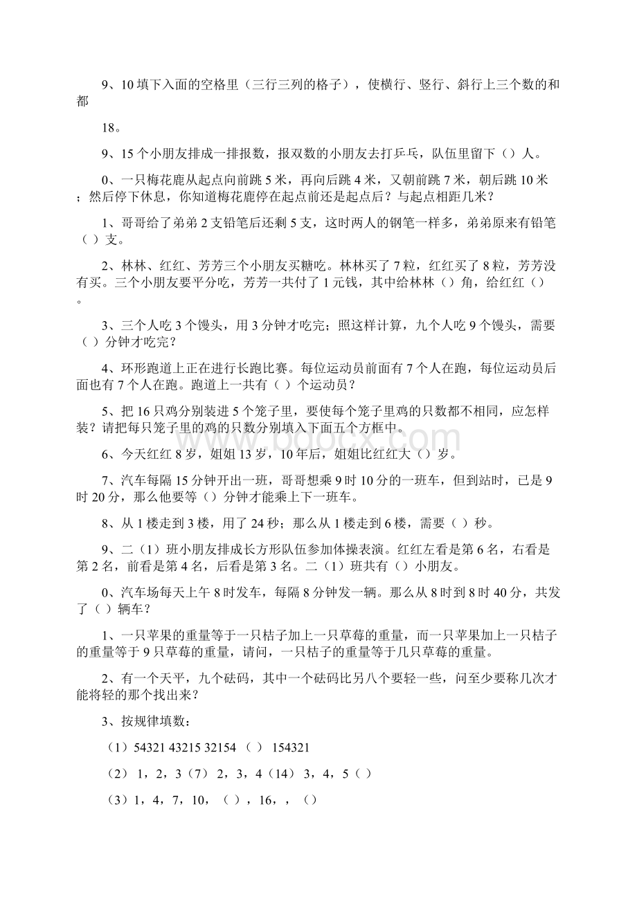 小学二年级奥数练习题100题.docx_第3页