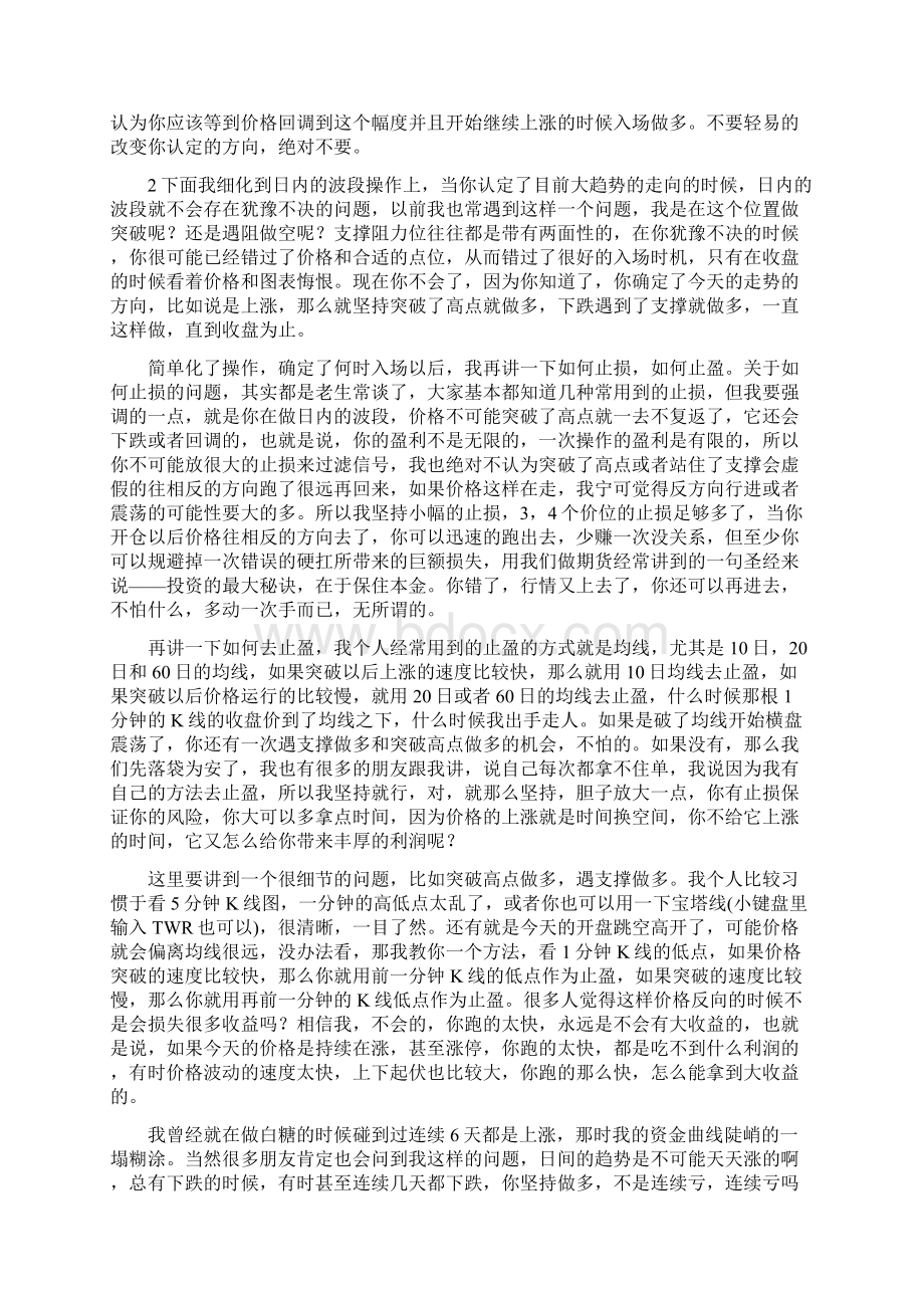 一位日内波段高手的交易思路全纪录想盈利就要一根筋一.docx_第2页