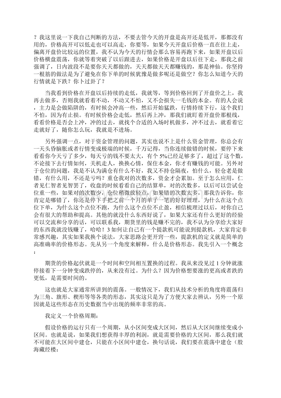 一位日内波段高手的交易思路全纪录想盈利就要一根筋一.docx_第3页