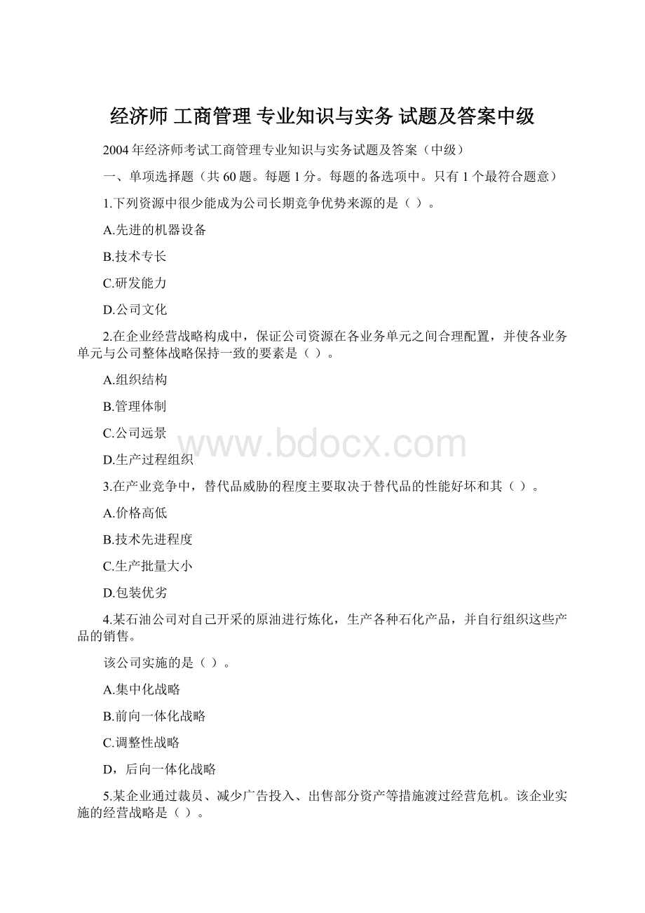 经济师 工商管理 专业知识与实务 试题及答案中级Word文档下载推荐.docx_第1页