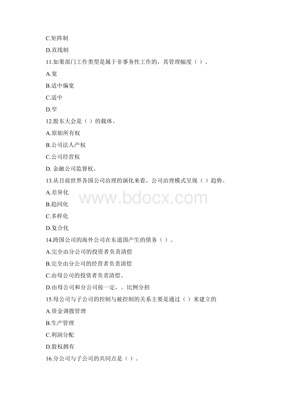 经济师 工商管理 专业知识与实务 试题及答案中级Word文档下载推荐.docx_第3页