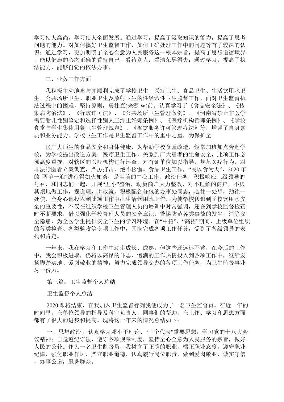 最新卫生党员个人总结精选多篇.docx_第2页