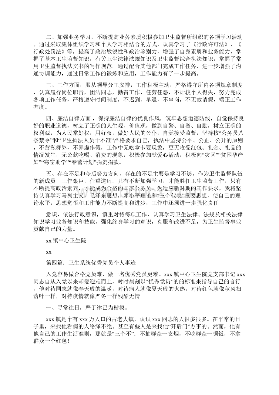 最新卫生党员个人总结精选多篇.docx_第3页