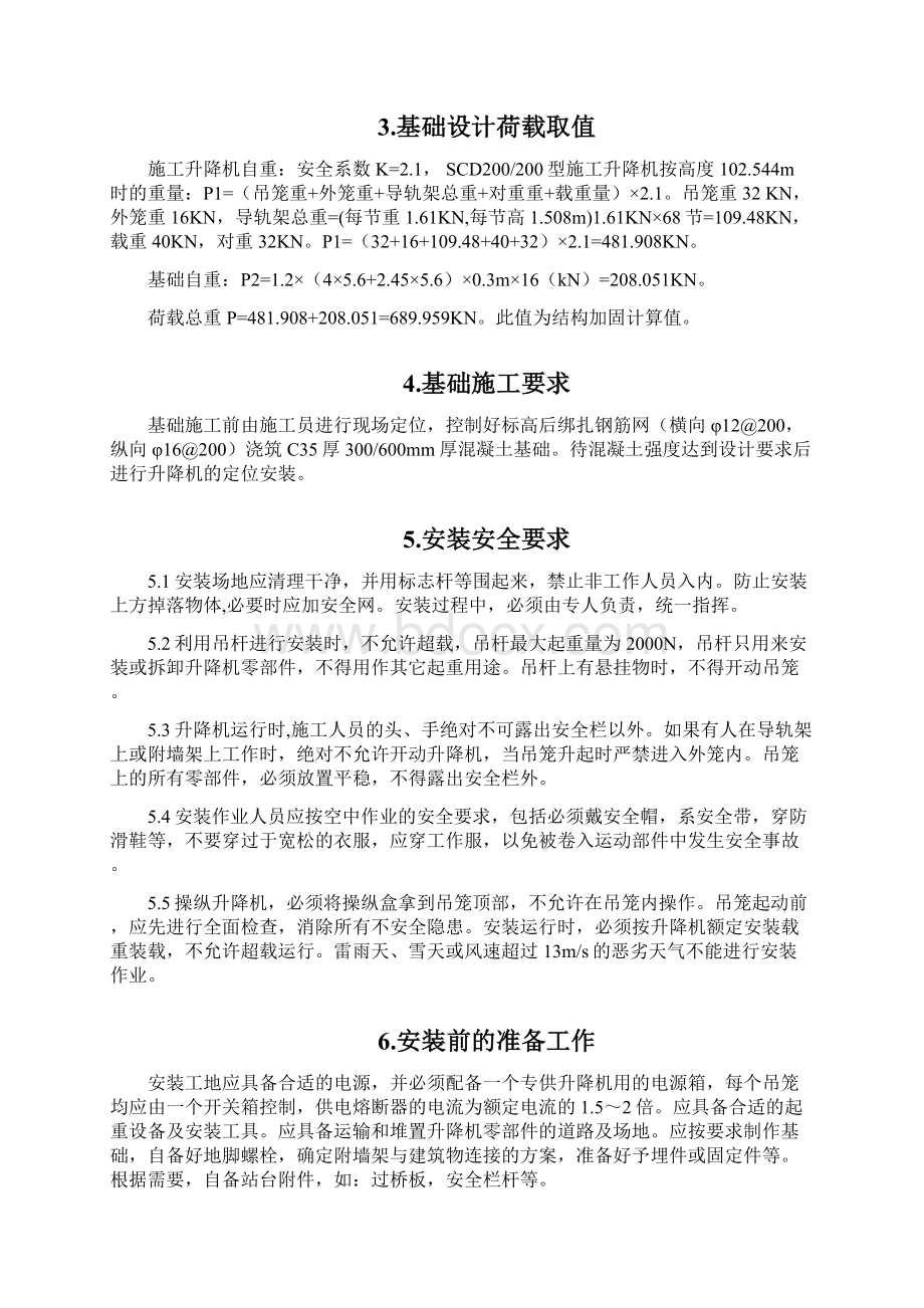 200施工升降机施工方案.docx_第3页