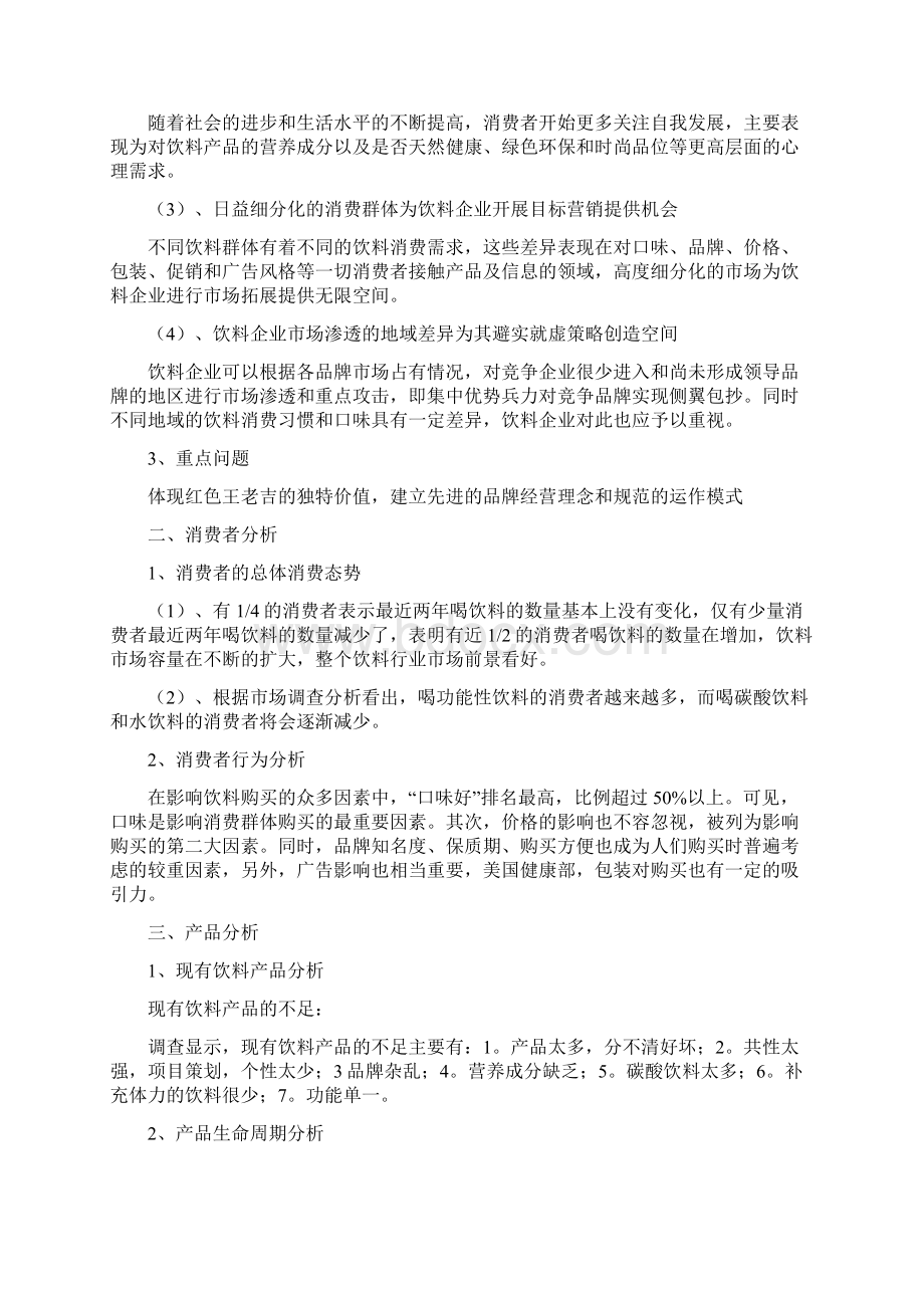 王老吉凉茶的营销策划书Word文件下载.docx_第2页