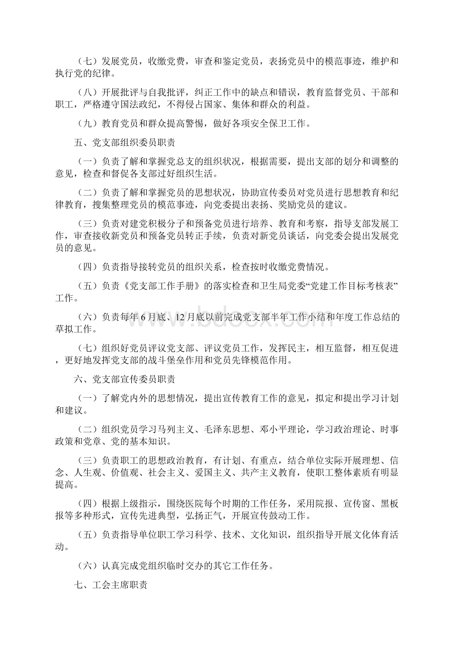 医院管理人员职责分工Word文件下载.docx_第3页