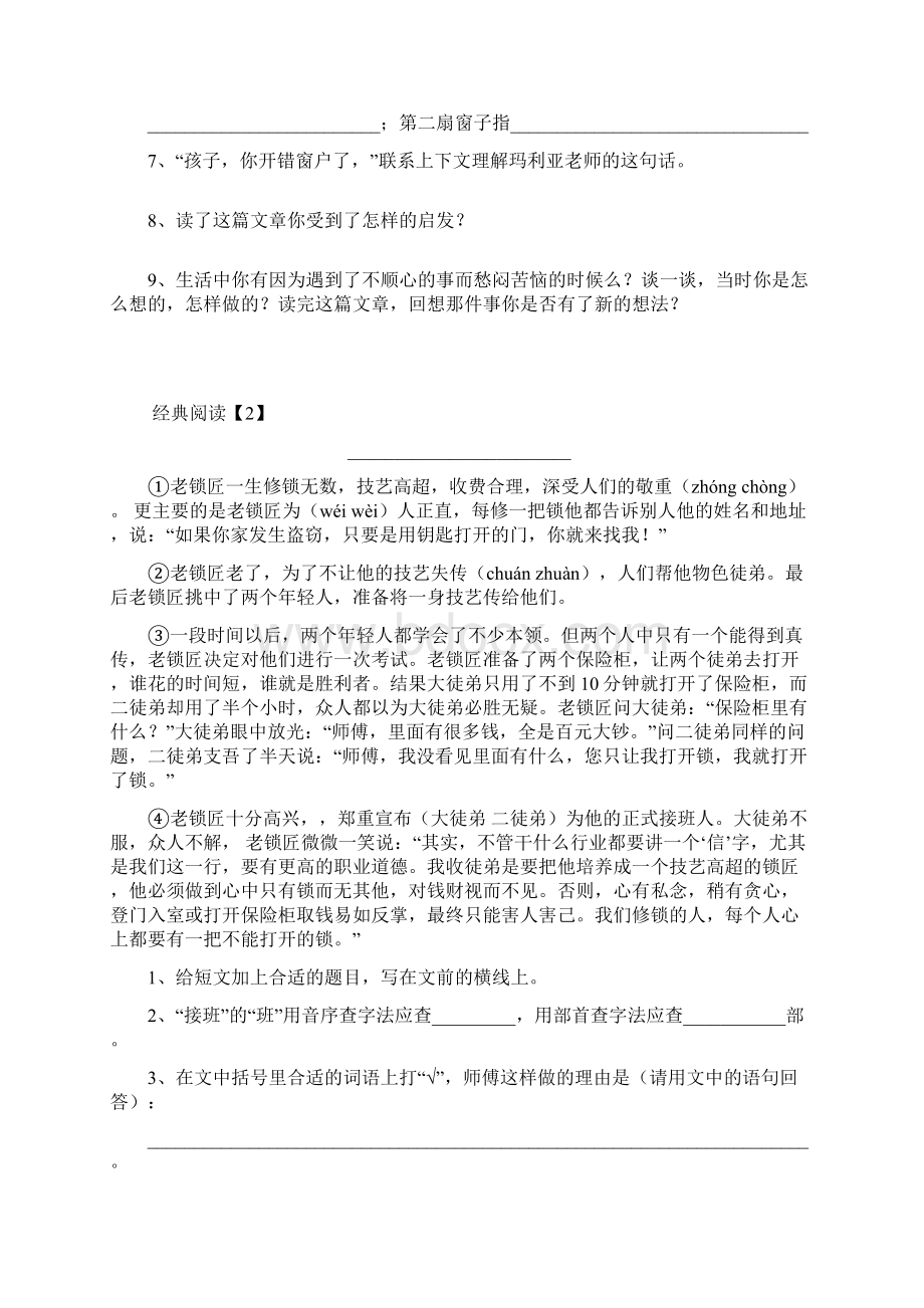 六年级语文阅读与理解小升初阅读短文完成练习B4JIS纸张经典原创Word文档格式.docx_第2页