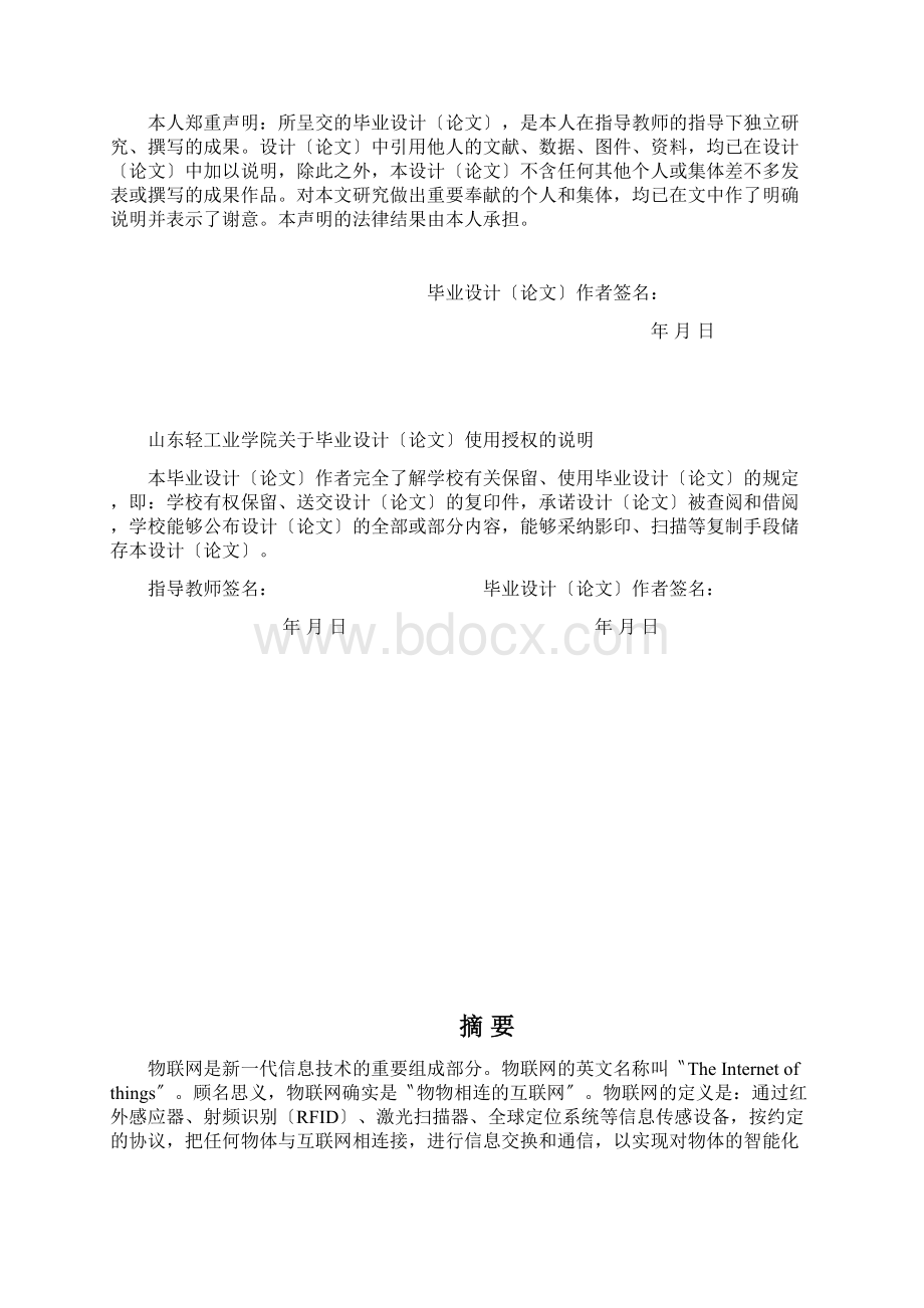 物联网在水利建设中的应用20.docx_第2页