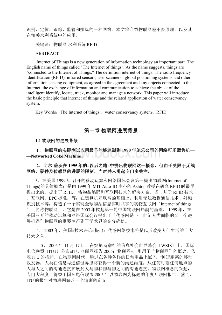 物联网在水利建设中的应用20.docx_第3页