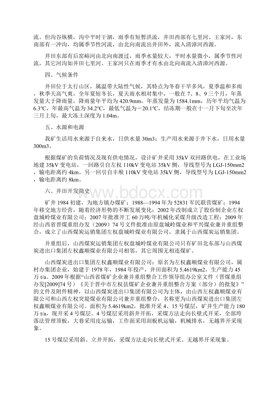 五长班毕业设计工作指导书通风与安全专业Word文档格式.docx_第3页