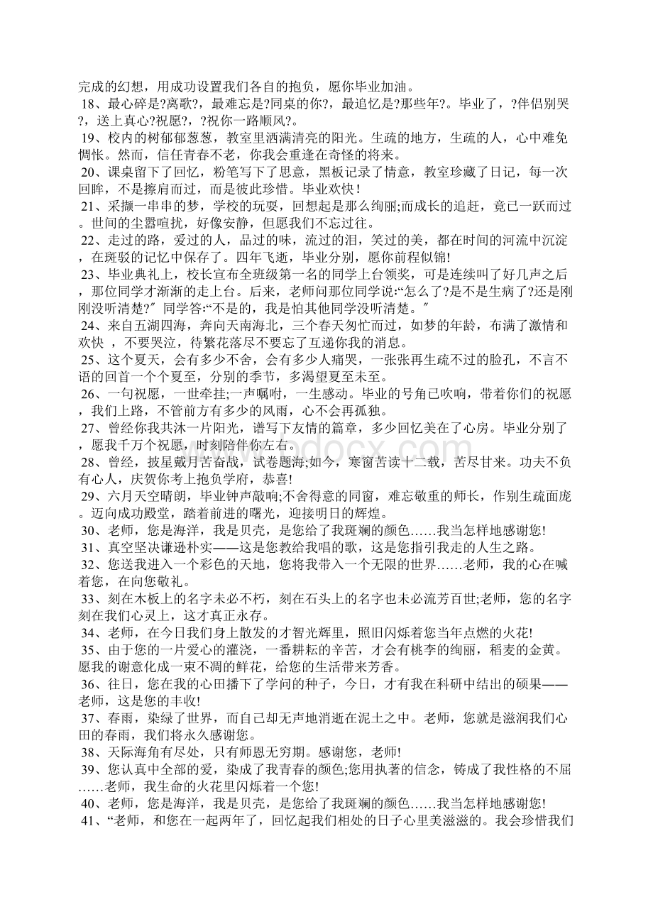 给老师的毕业赠言集合15篇Word格式.docx_第2页