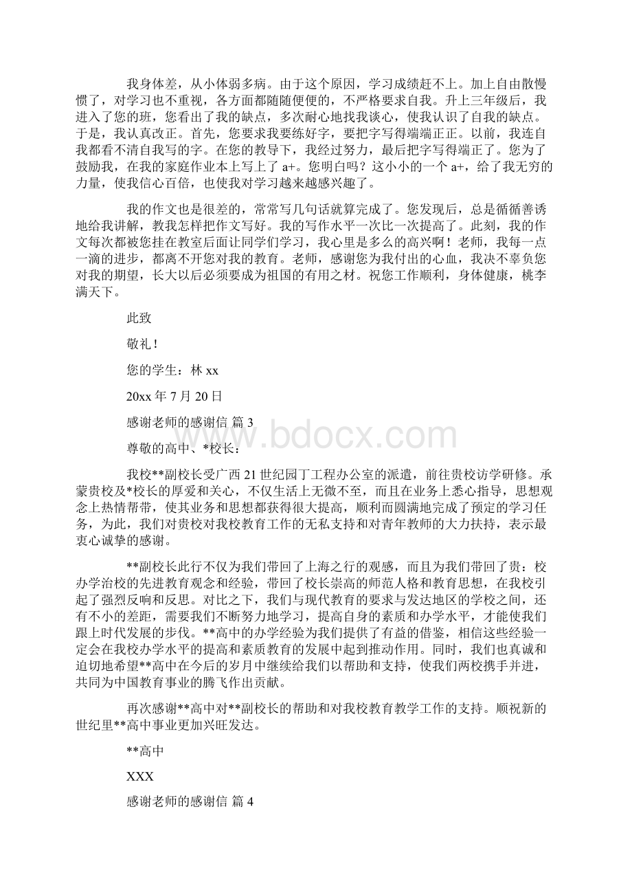 精选感谢老师的感谢信集合7篇.docx_第2页