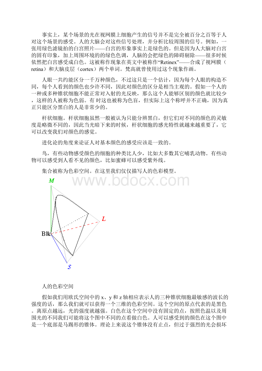 可见光的光谱.docx_第3页