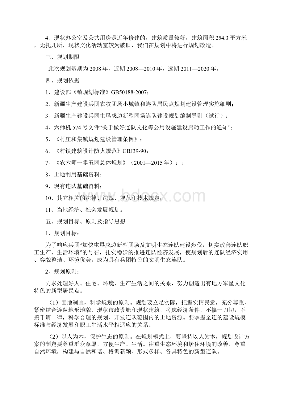 新农村建设规划设计说明docWord格式.docx_第2页