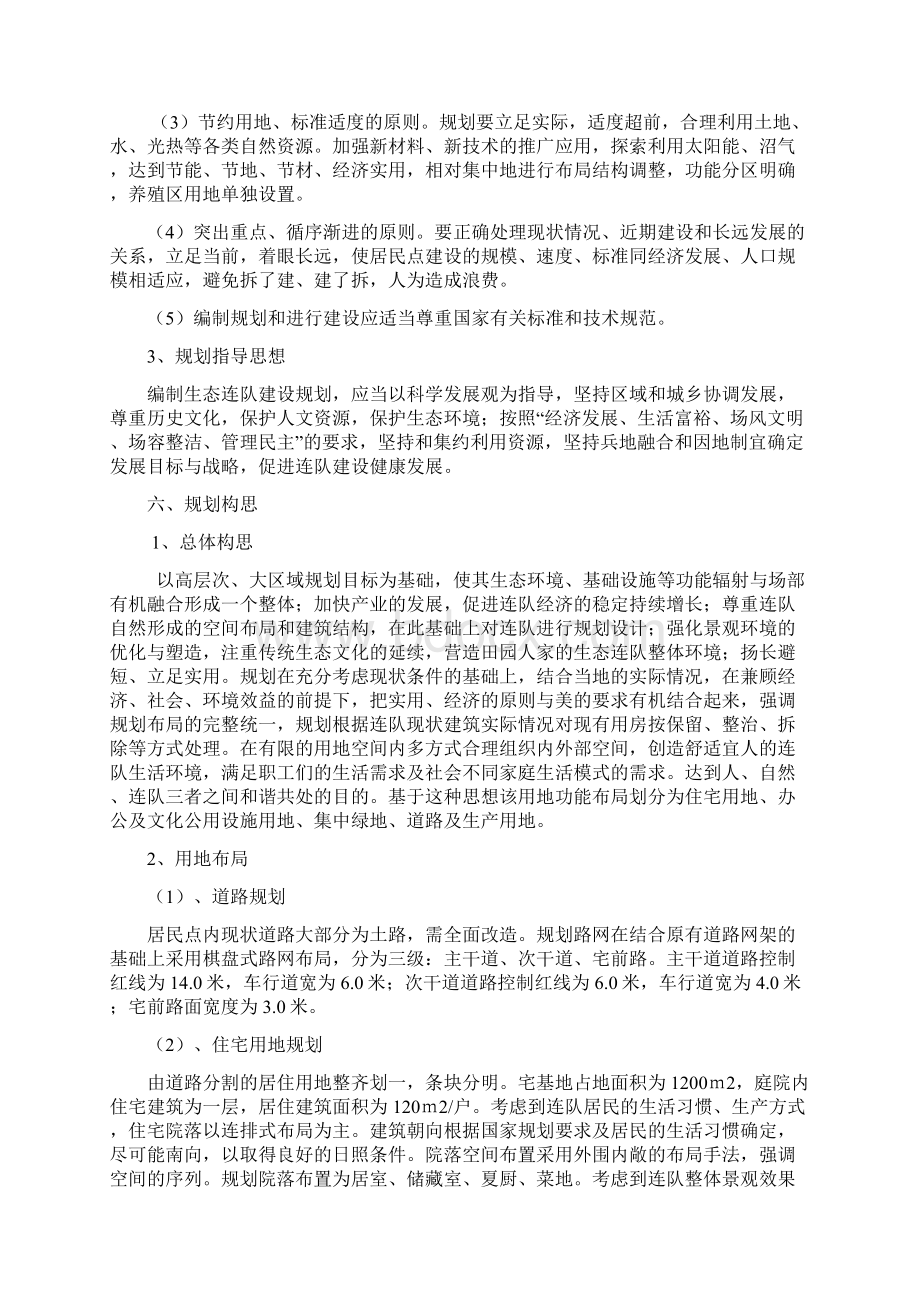 新农村建设规划设计说明docWord格式.docx_第3页