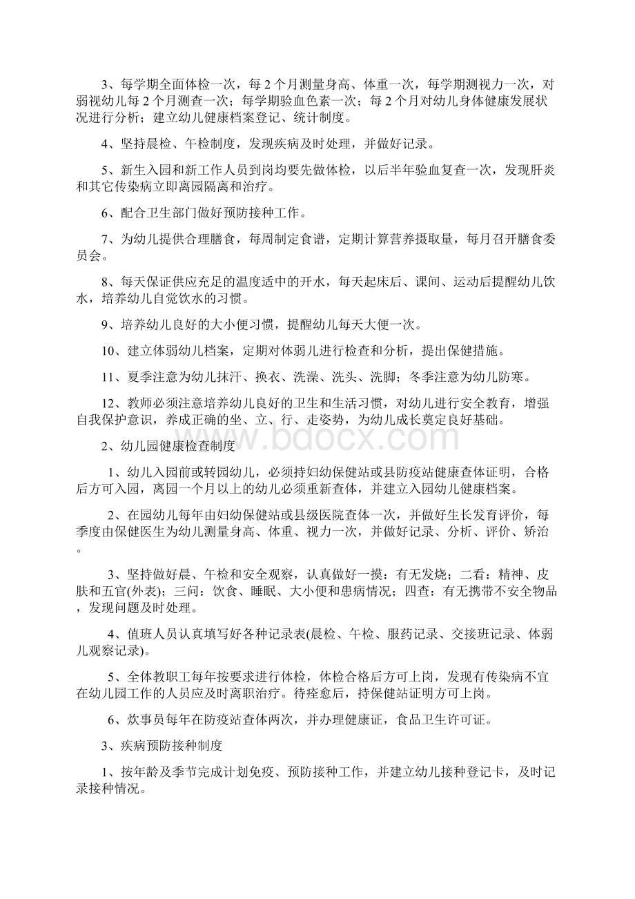 手足口病预防控制措施.docx_第3页