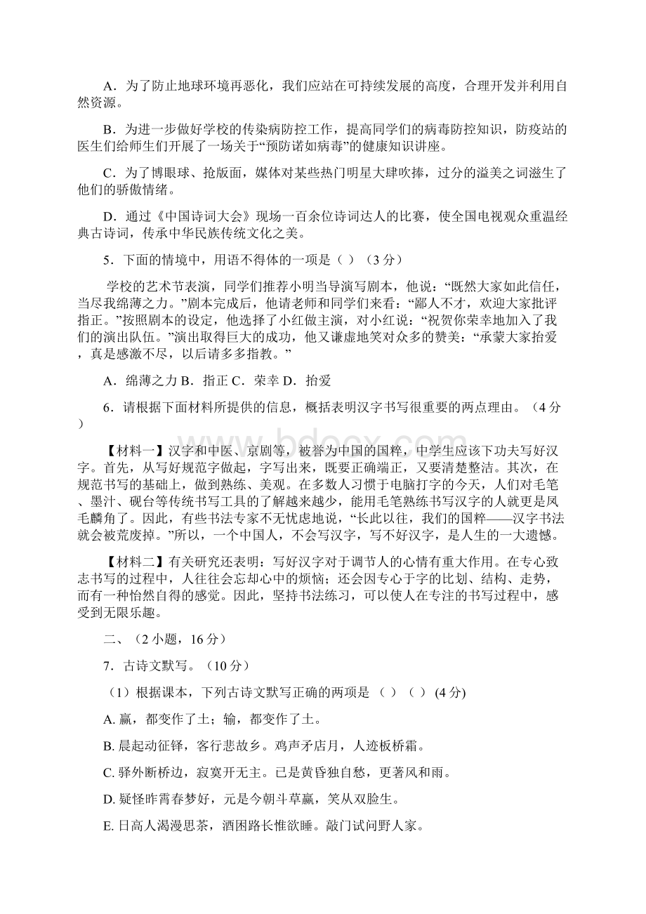 广州市第十七中学中考模拟语文试题含答案教育文档.docx_第3页