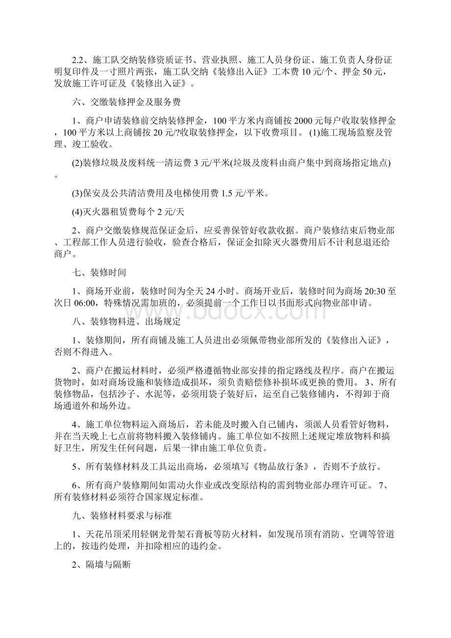 商铺装修管理规定文档格式.docx_第2页