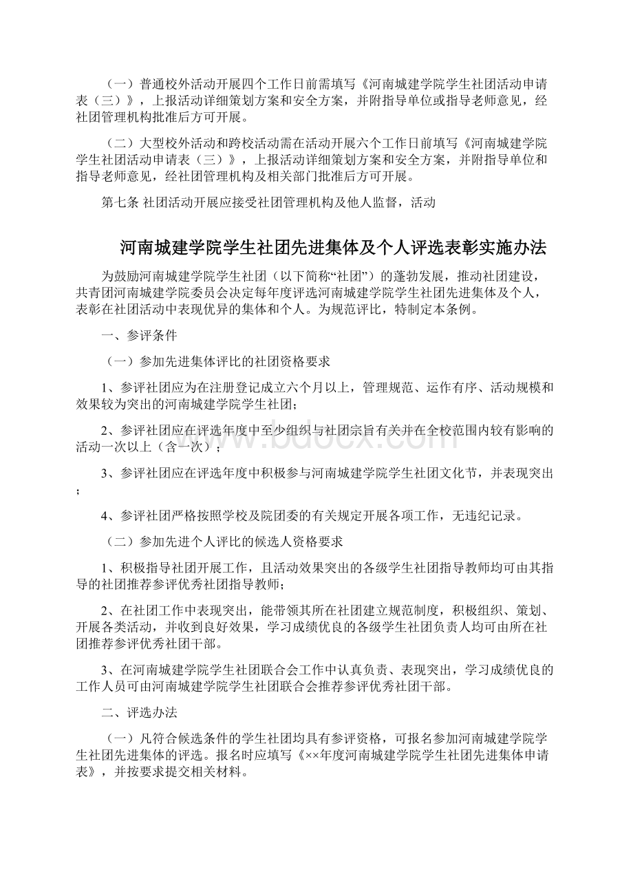 社团活动管理规定文档格式.docx_第2页