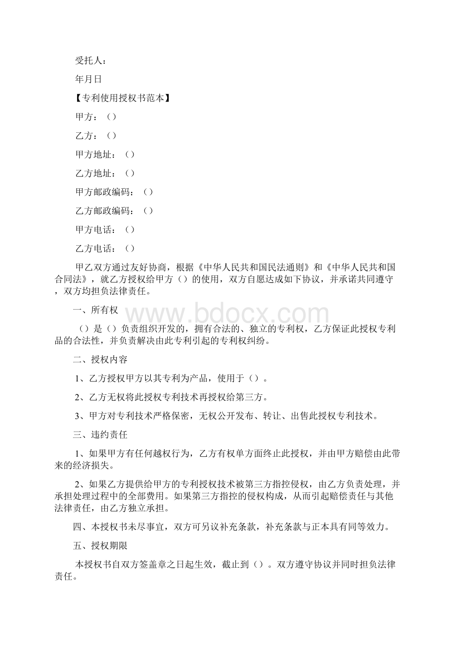 专利委托书4篇Word下载.docx_第2页