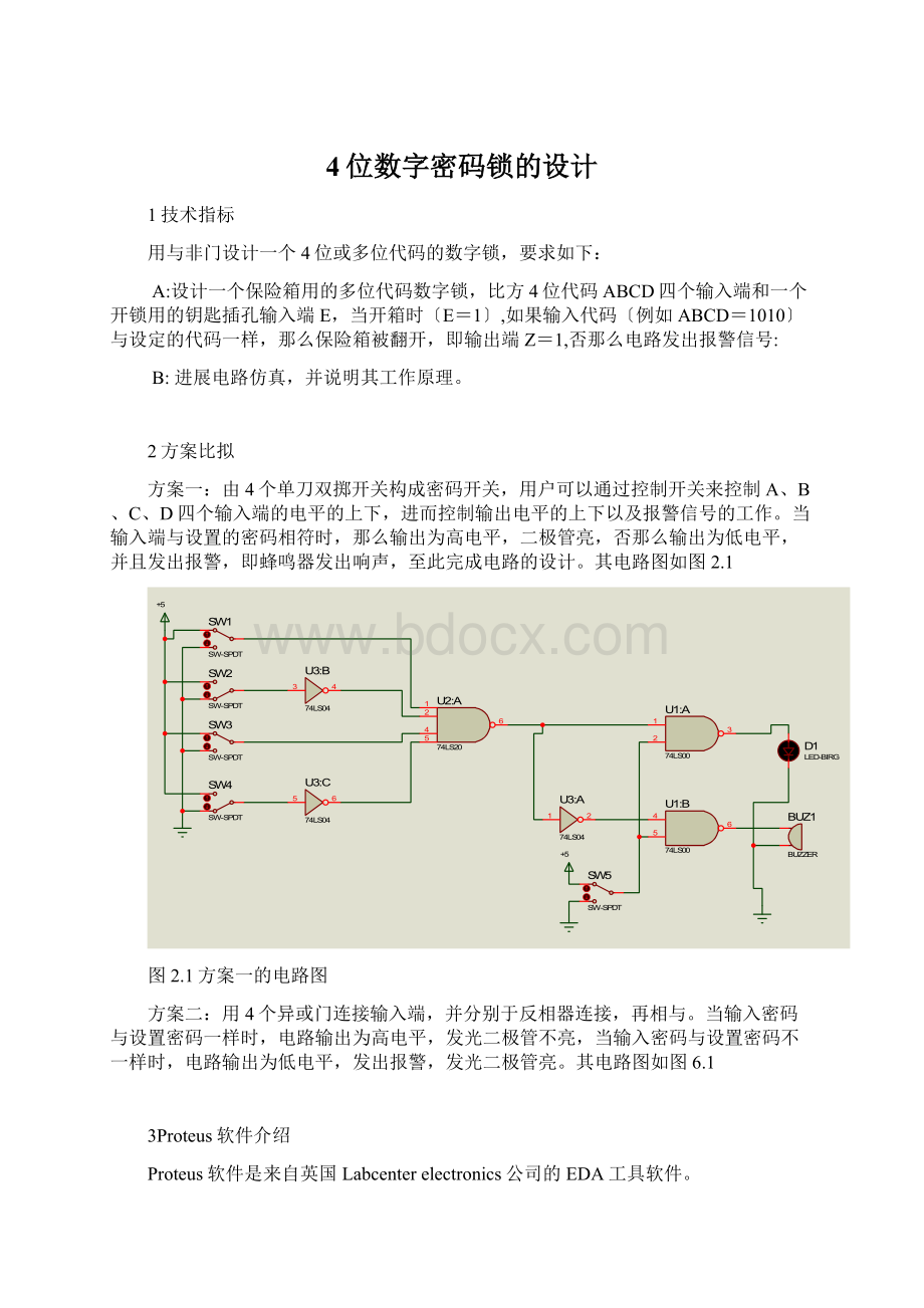 4位数字密码锁的设计.docx_第1页