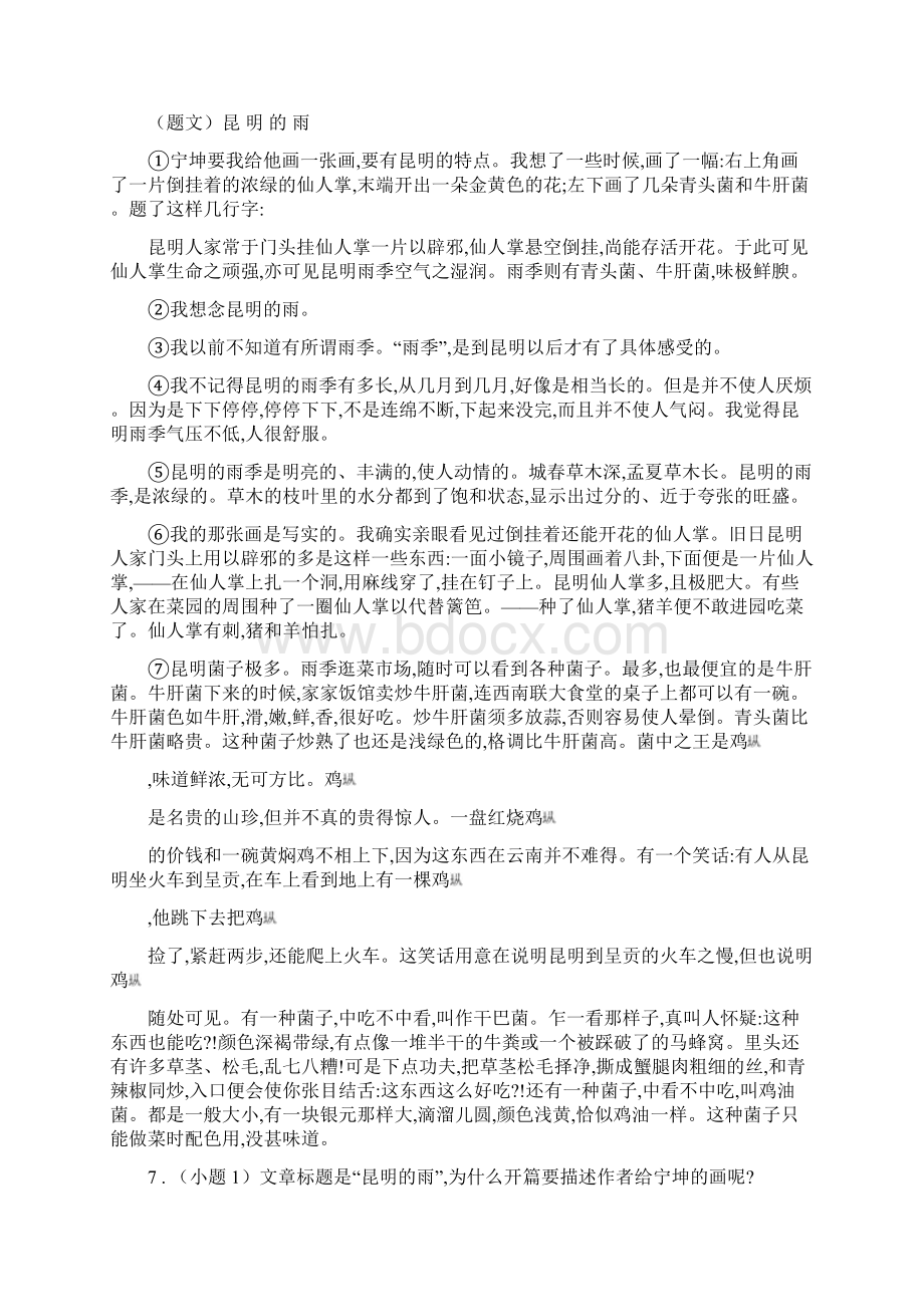 人教版九年级第二学期初中名校第一次中招模拟语文试题.docx_第3页