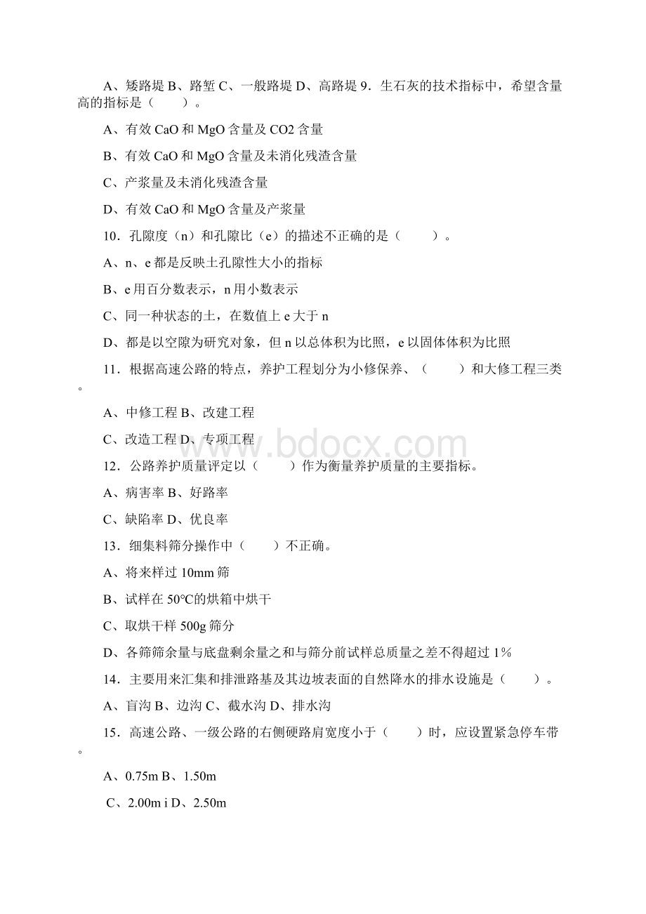 公路养护高级技师技师理论参考题 精品.docx_第2页