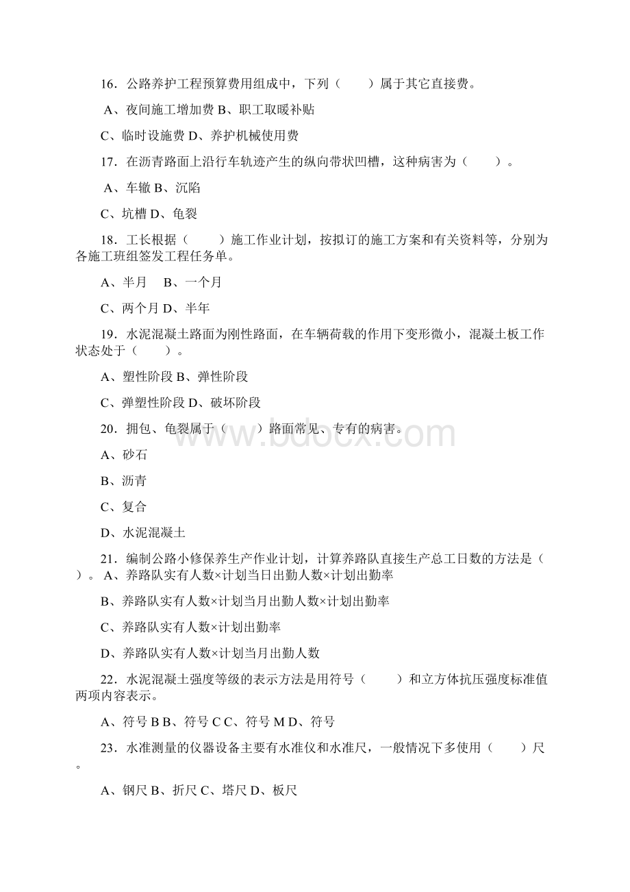 公路养护高级技师技师理论参考题 精品.docx_第3页