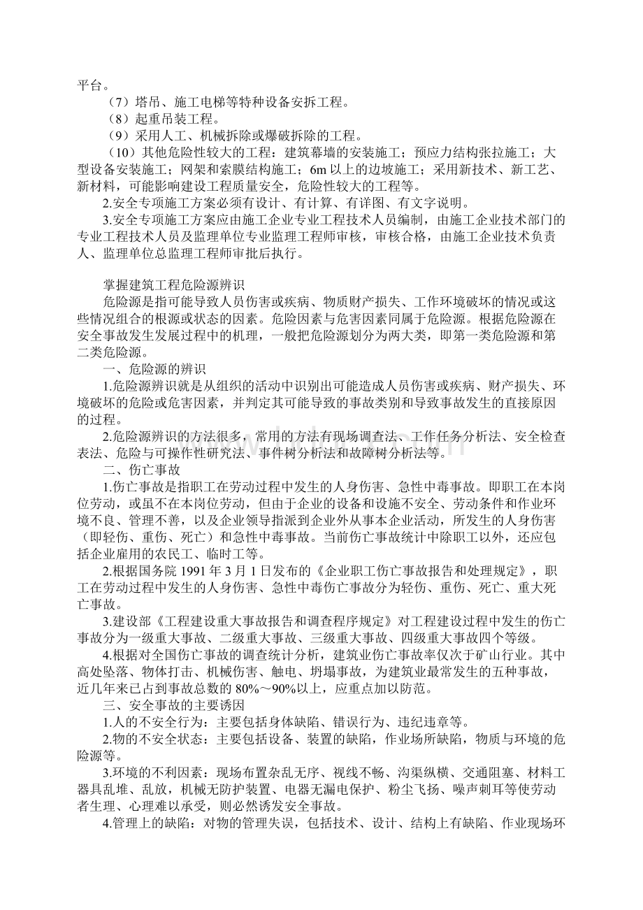 建筑工程职业健康安全和环境管理.docx_第2页