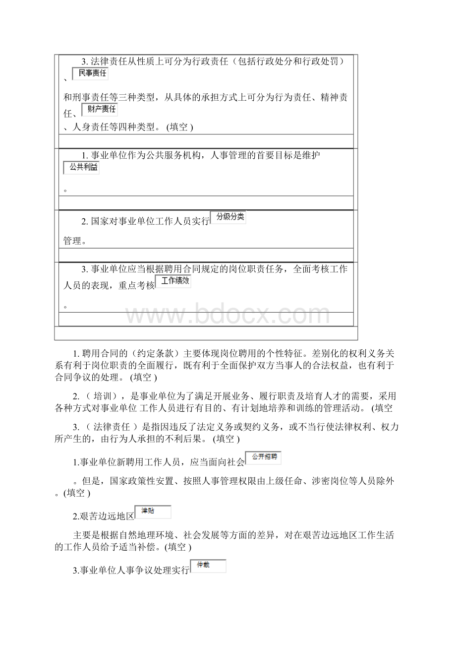 事业单位工资福利和社会保险制度即事业单位薪酬制度docWord文档下载推荐.docx_第2页