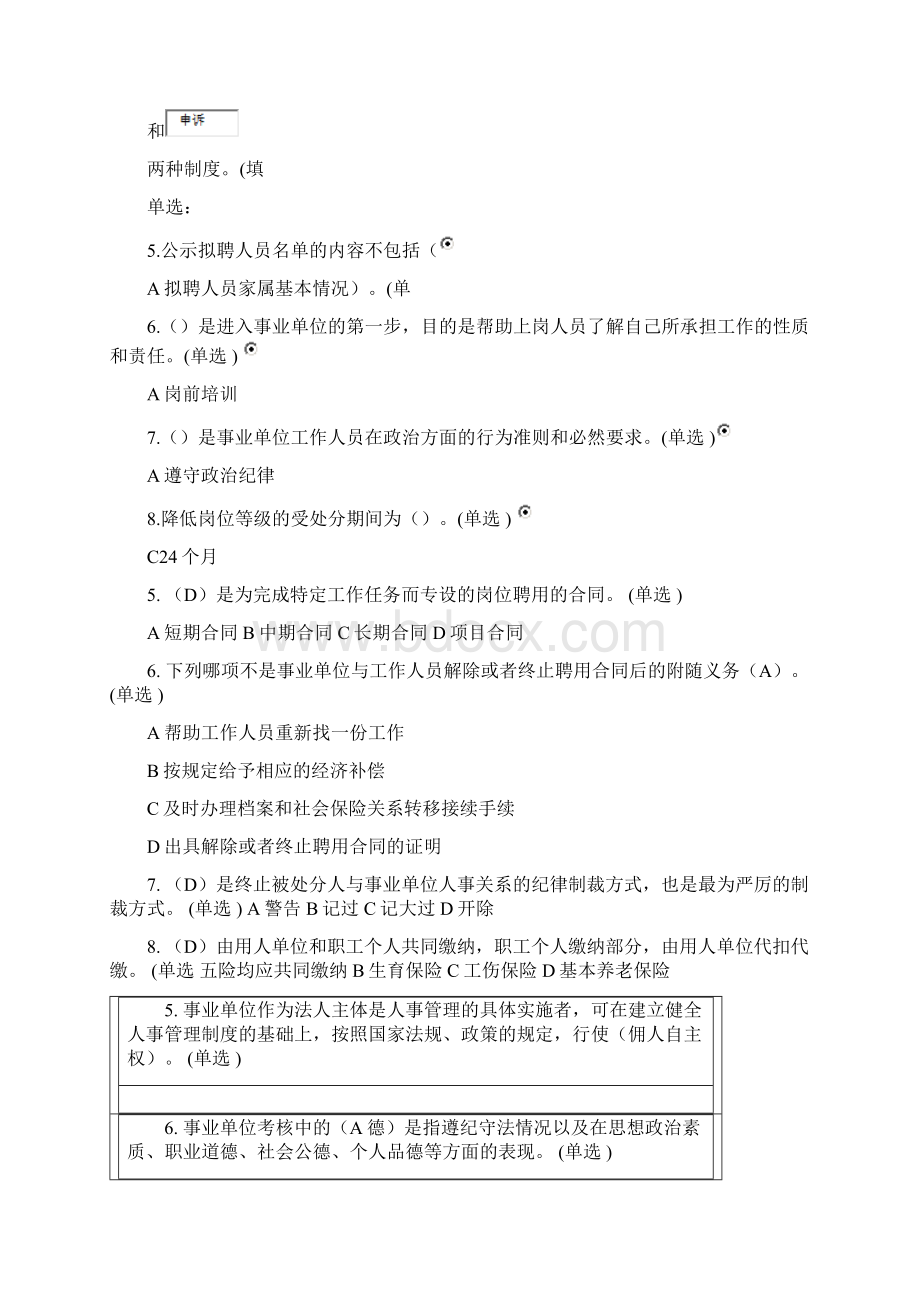 事业单位工资福利和社会保险制度即事业单位薪酬制度docWord文档下载推荐.docx_第3页