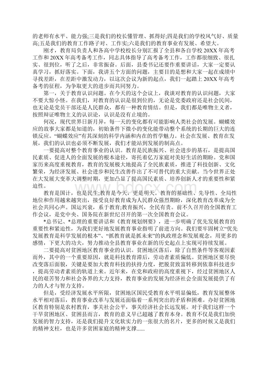 备考高考动员会讲话稿.docx_第3页