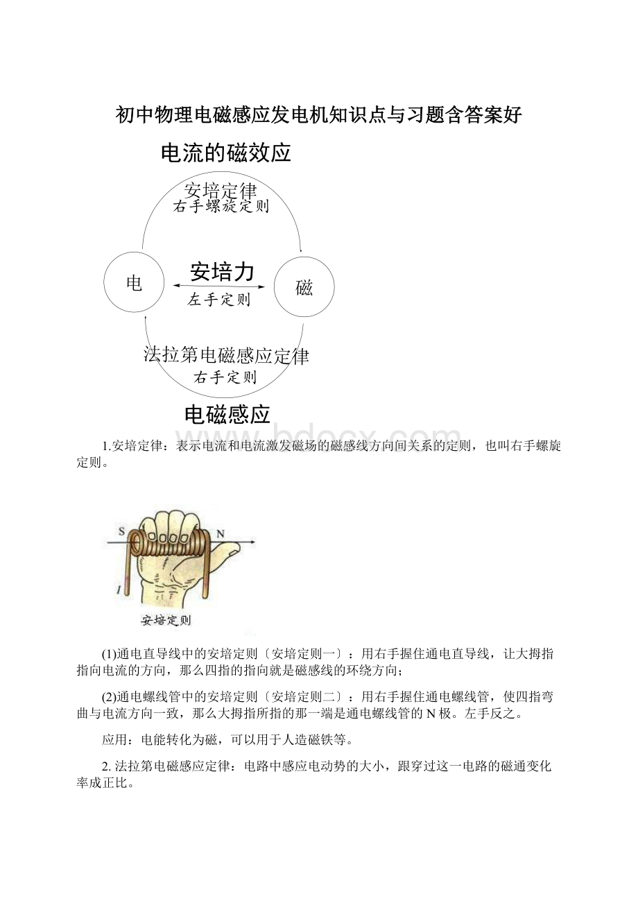 初中物理电磁感应发电机知识点与习题含答案好.docx_第1页