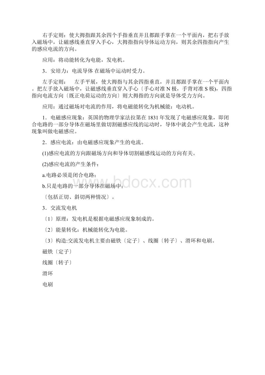 初中物理电磁感应发电机知识点与习题含答案好.docx_第2页