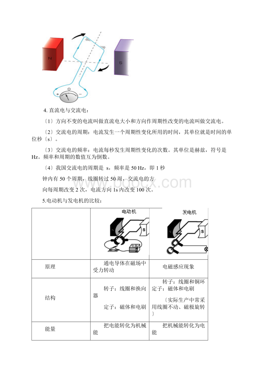 初中物理电磁感应发电机知识点与习题含答案好.docx_第3页