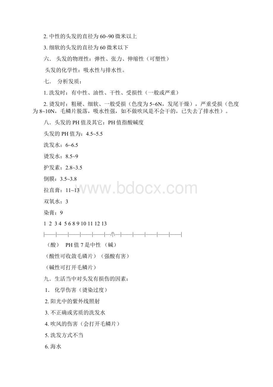 面的毛发生理头皮学完整版.docx_第3页