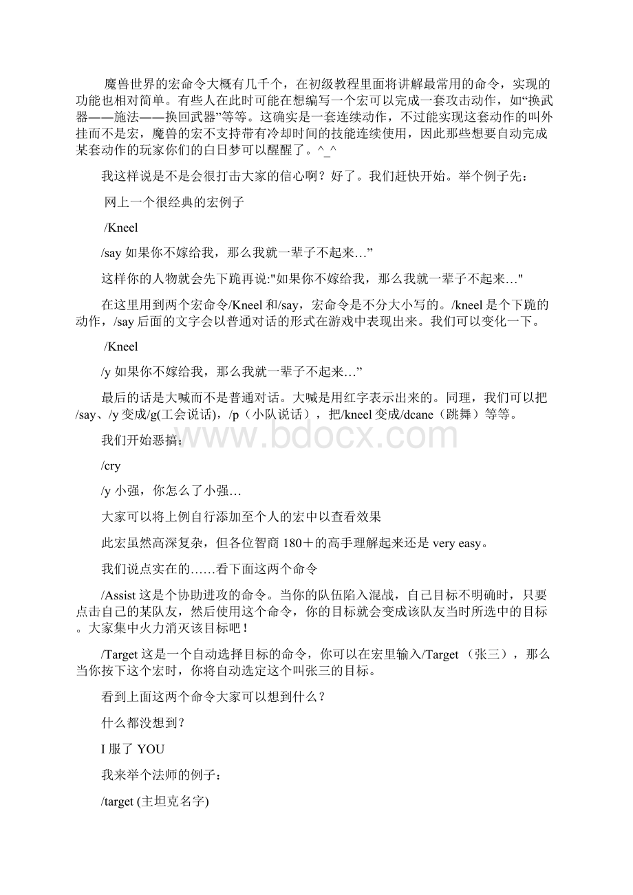 魔兽世界宏命令的编写教程.docx_第2页