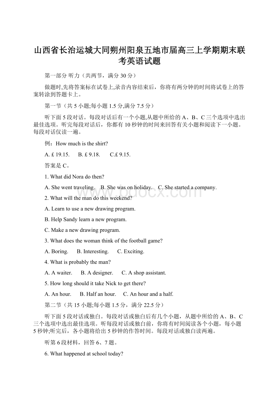 山西省长治运城大同朔州阳泉五地市届高三上学期期末联考英语试题.docx_第1页