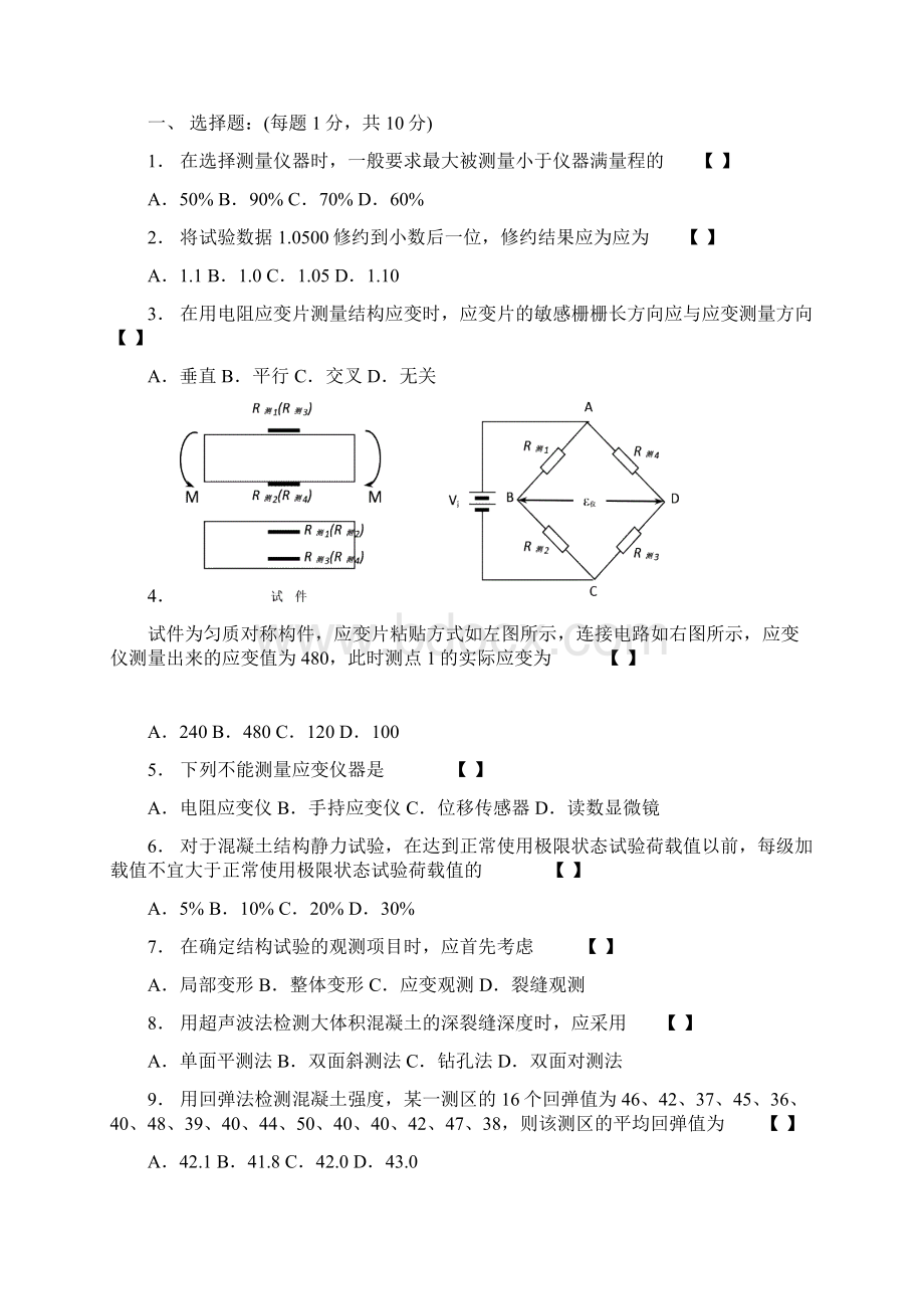 历年结构试验与量测技术 考试题西南交大考试必用.docx_第2页