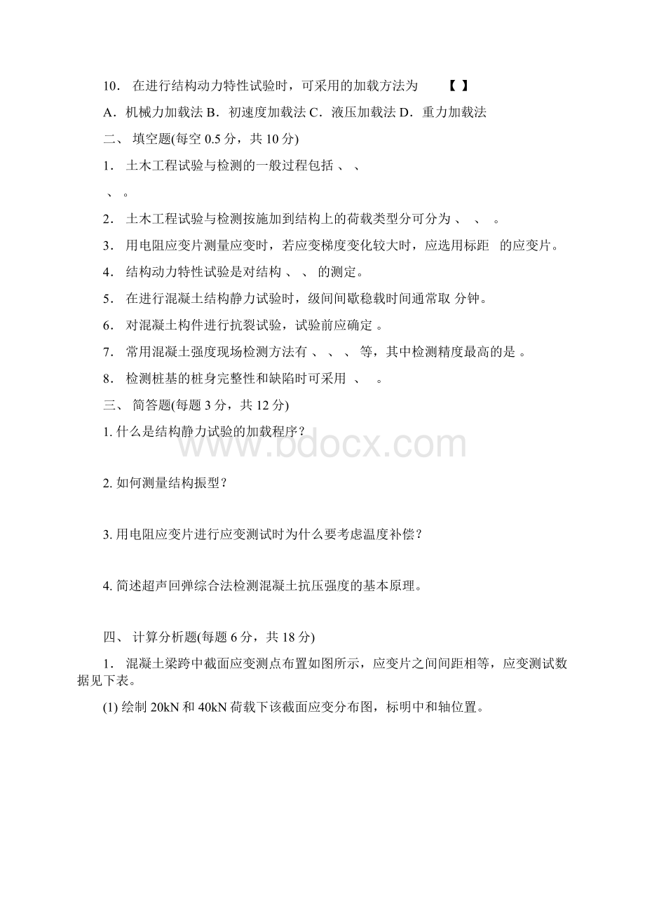 历年结构试验与量测技术 考试题西南交大考试必用.docx_第3页