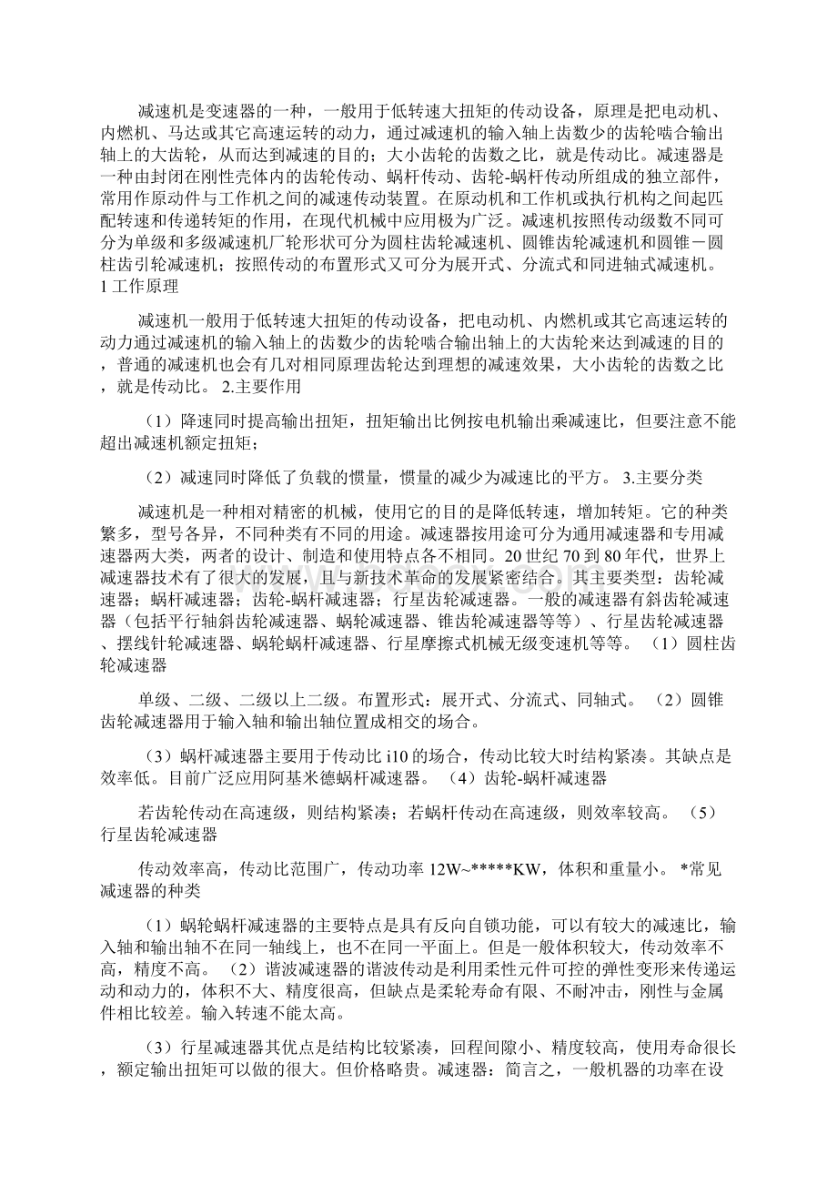 机械制图实习报告共4篇.docx_第2页