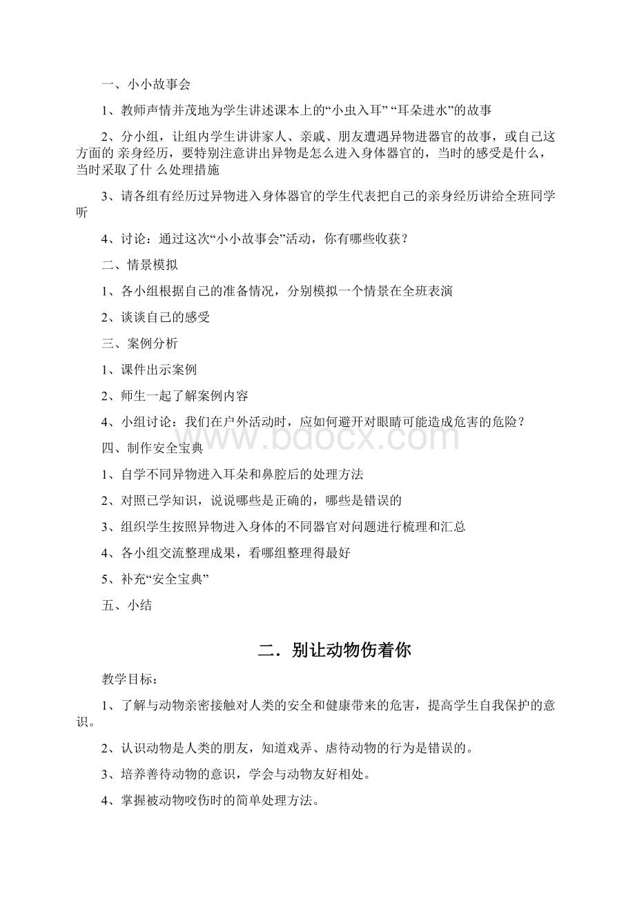 上海版三年级下册综合实践活动教案Word下载.docx_第3页