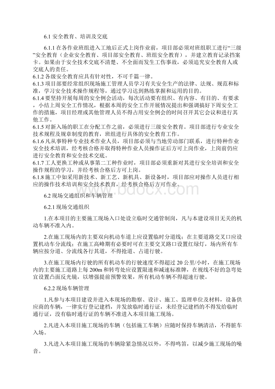 安全与文明施工管理制度Word文档格式.docx_第3页