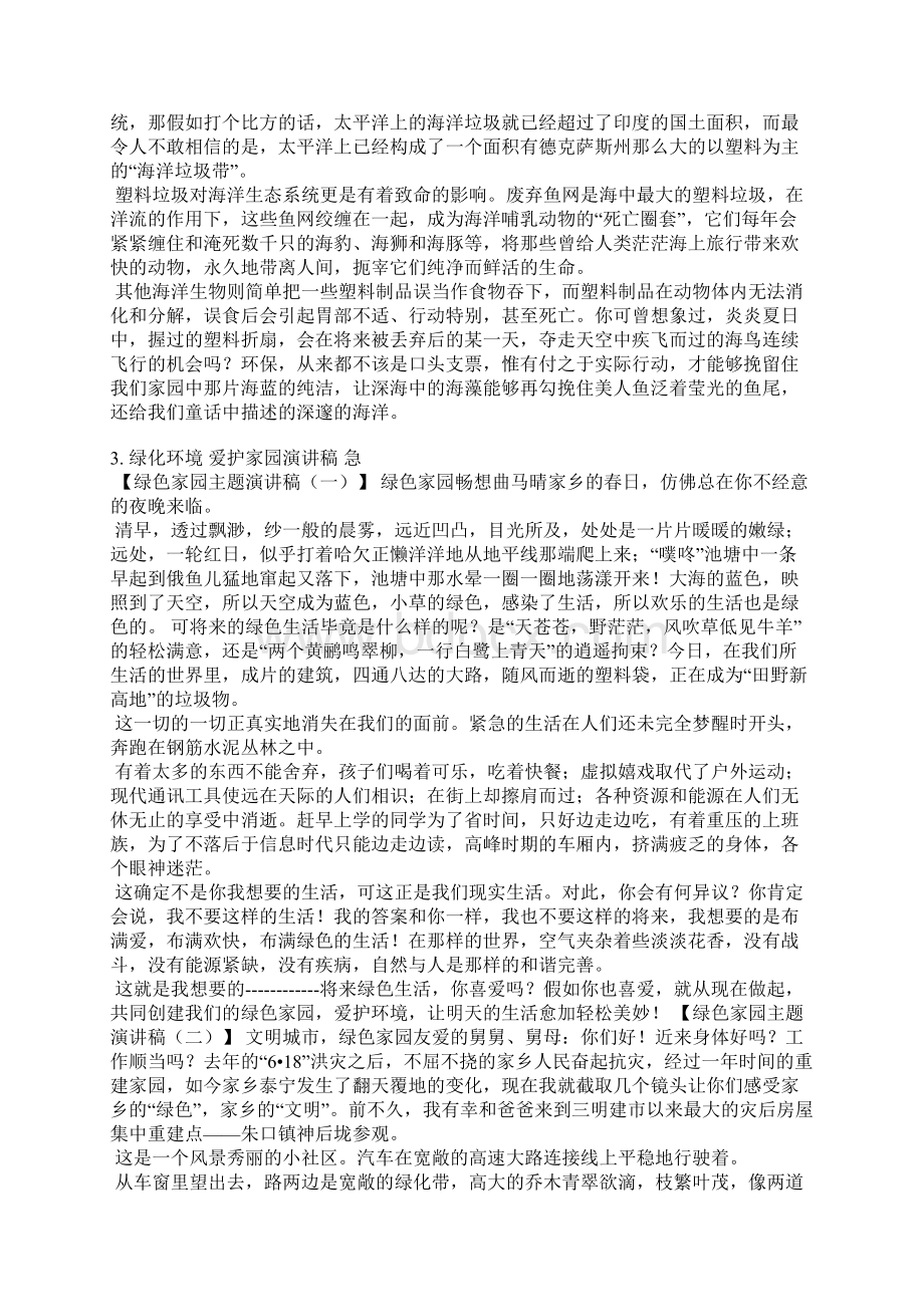 物业小区环境绿化宣传稿件.docx_第3页