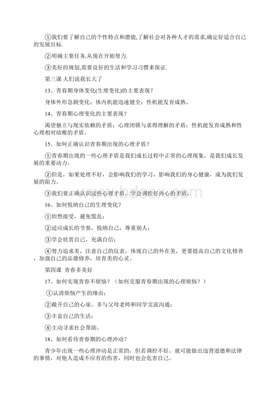 鲁人版六年级上册思品知识点.docx_第3页