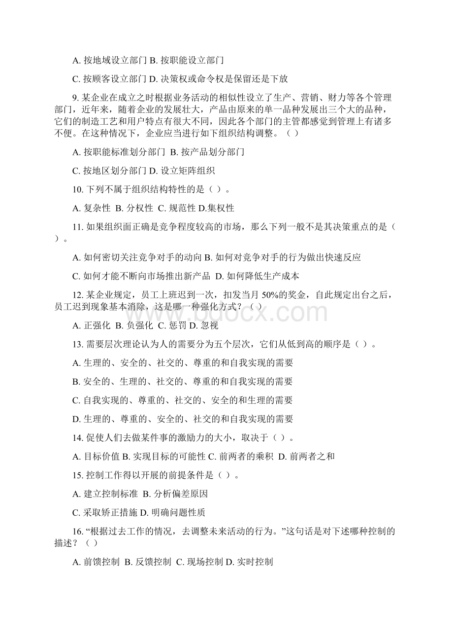 河南专升本管理学模拟试题及答案.docx_第2页