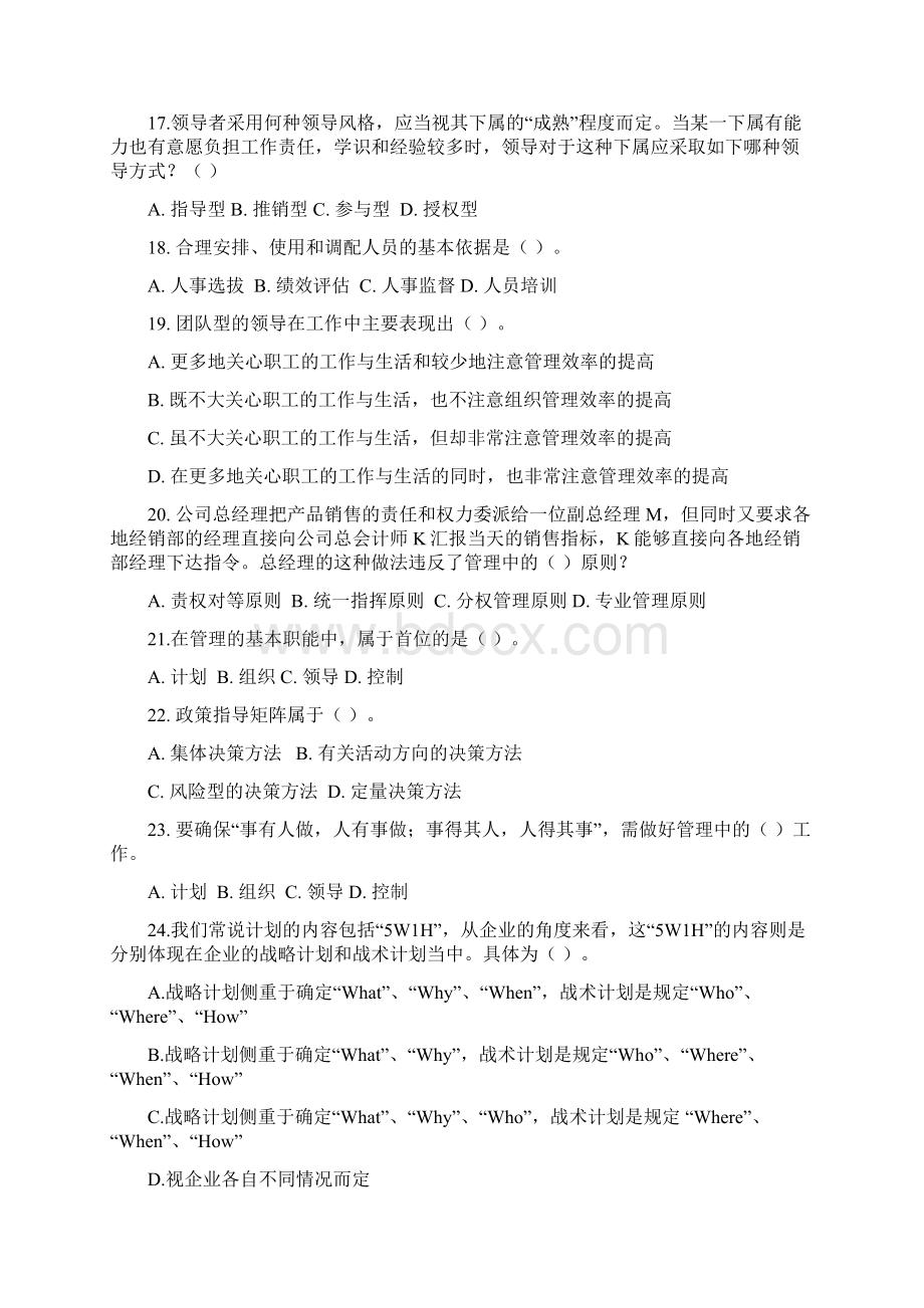 河南专升本管理学模拟试题及答案.docx_第3页