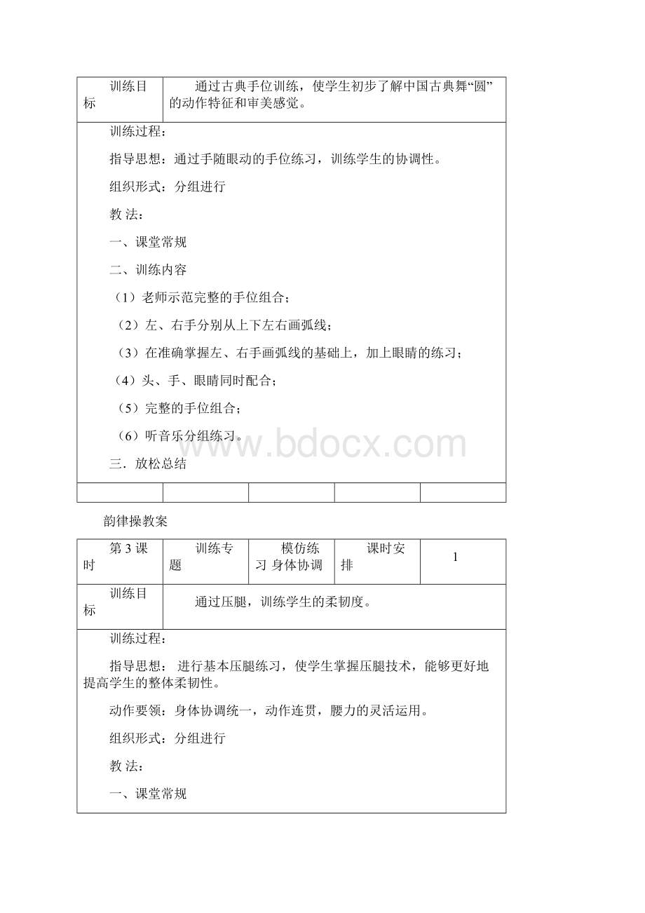 韵律操教案.docx_第2页